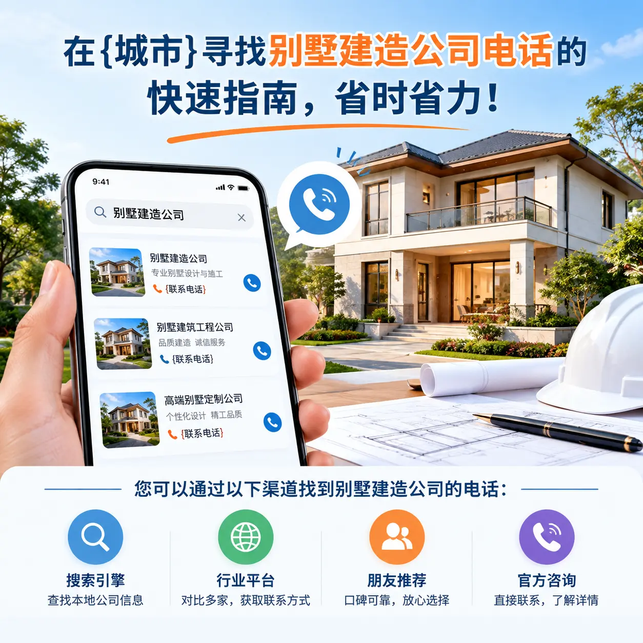 在安顺寻找别墅建造公司电话的快速指南，省时省力！