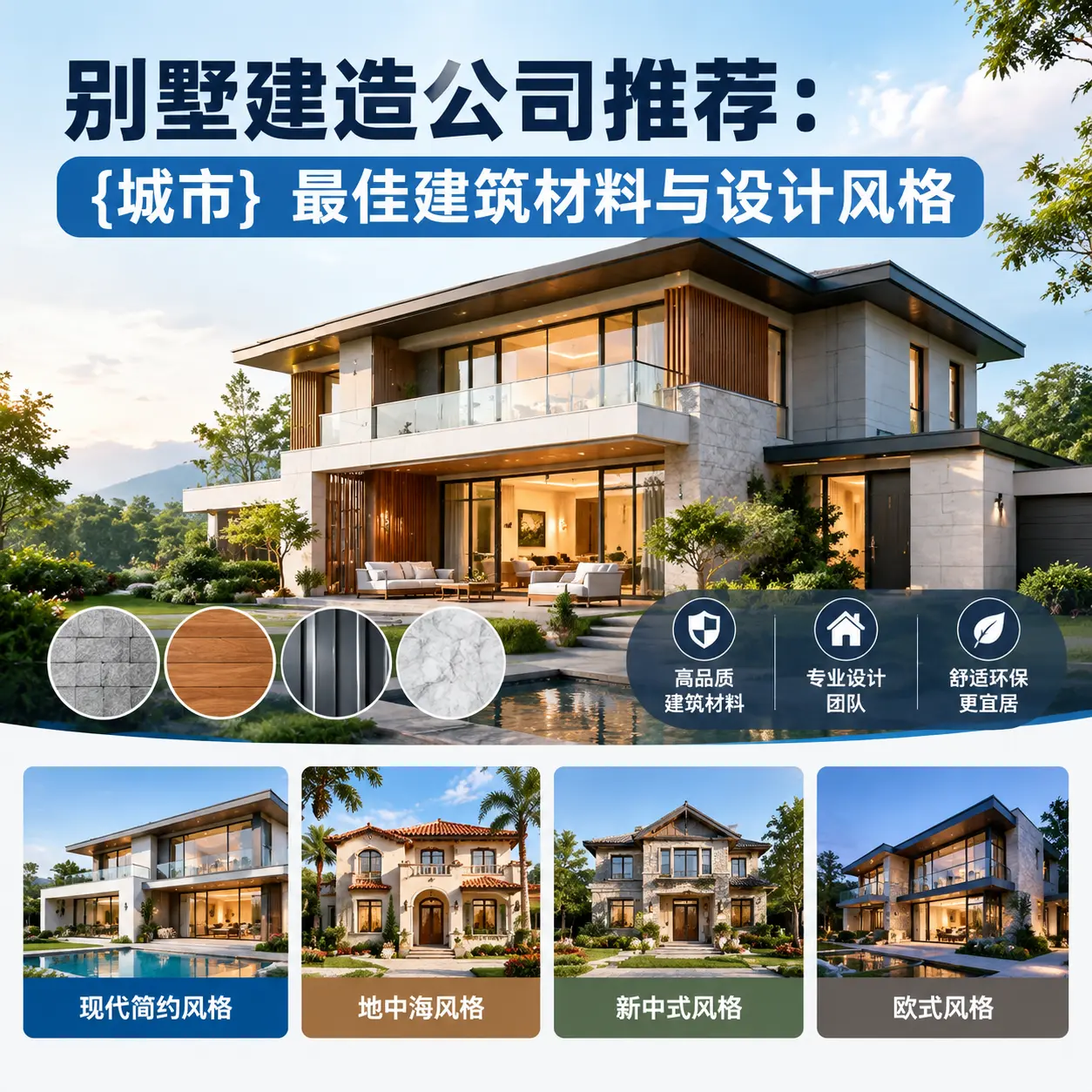 别墅建造公司推荐： 安顺 最佳建筑材料与设计风格