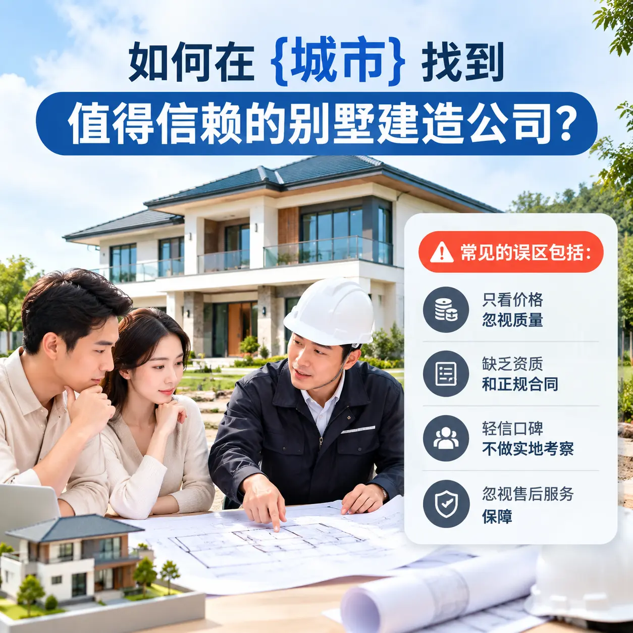 如何在 安顺 找到值得信赖的别墅建造公司?